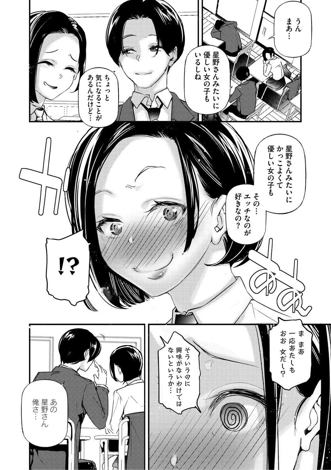 男女の貞操観念が逆になった世界。新装版 8ページ