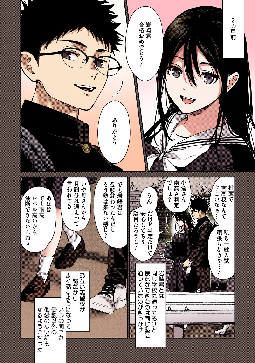 早くシよ？【フルカラー版】 4ページ