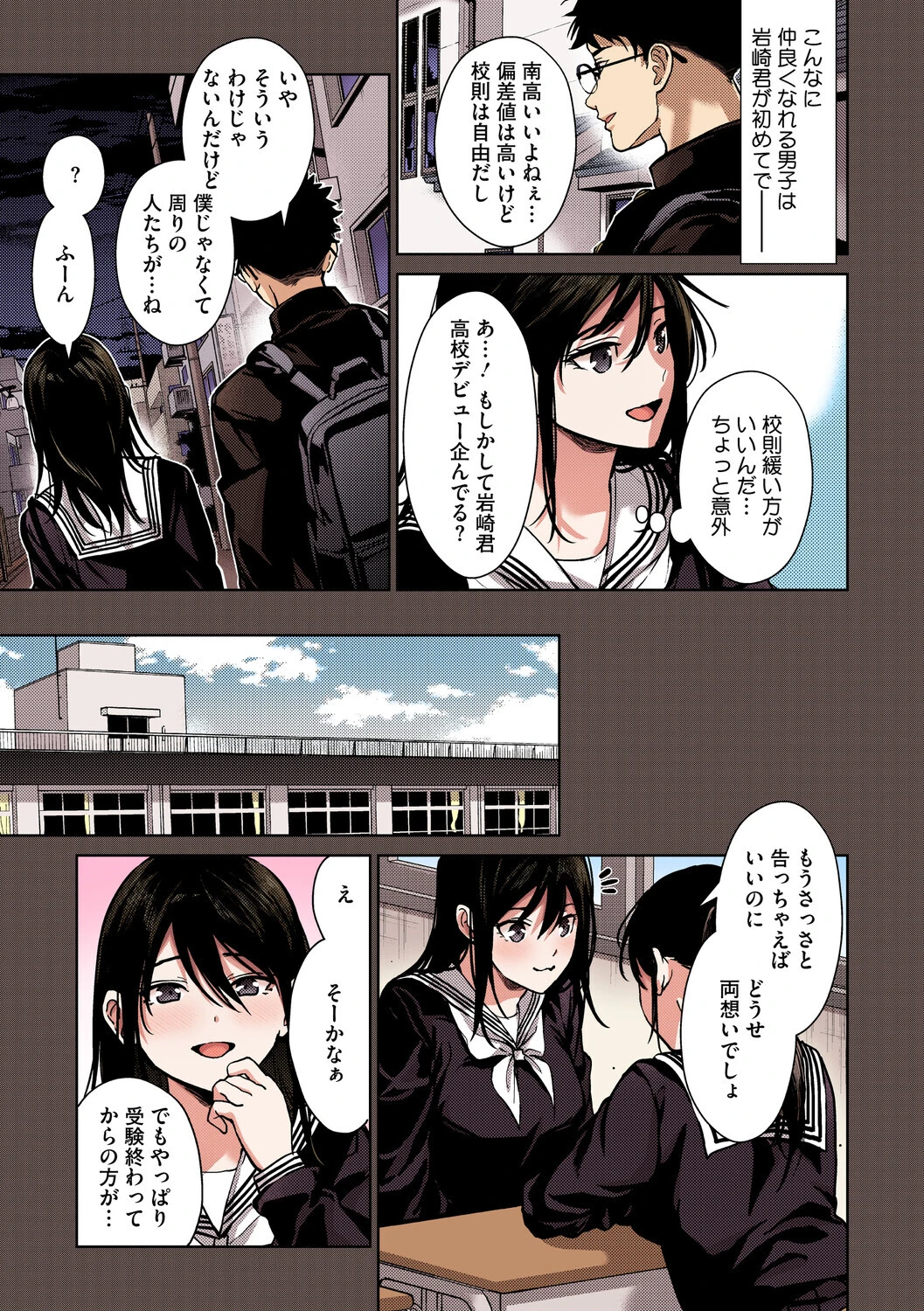 早くシよ？【フルカラー版】 5ページ