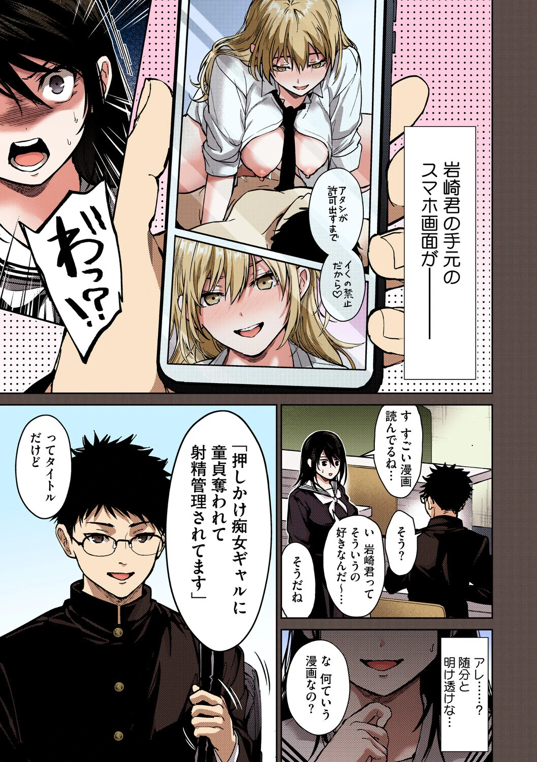 早くシよ？【フルカラー版】 7ページ