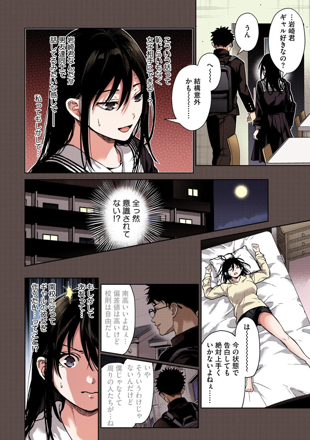 早くシよ？【フルカラー版】 8ページ