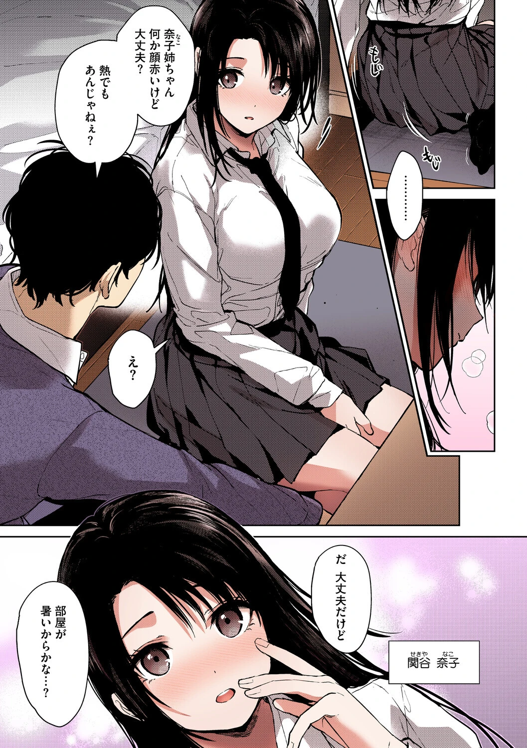 早くシよ？【フルカラー版】 9ページ