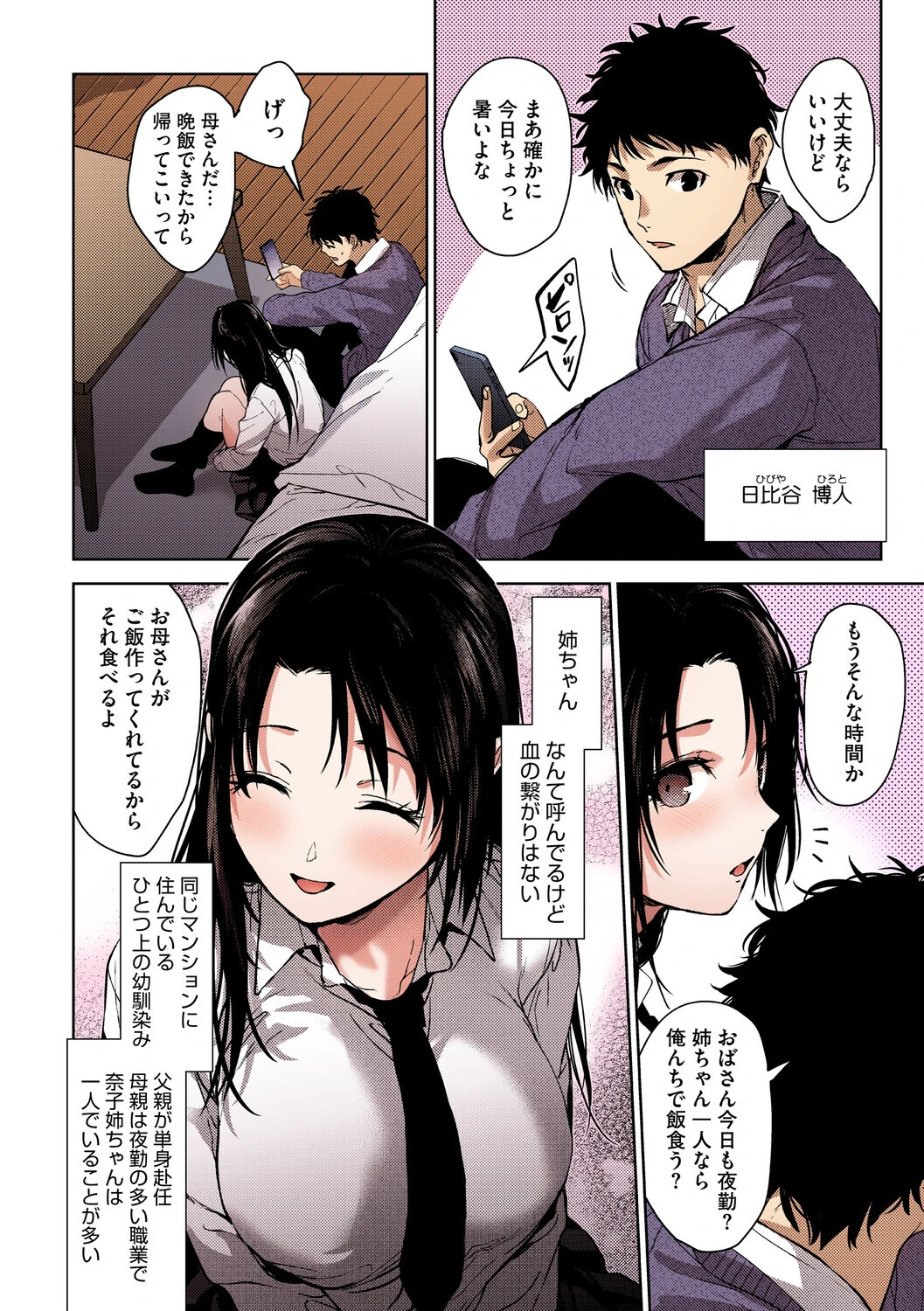 早くシよ？【フルカラー版】 10ページ