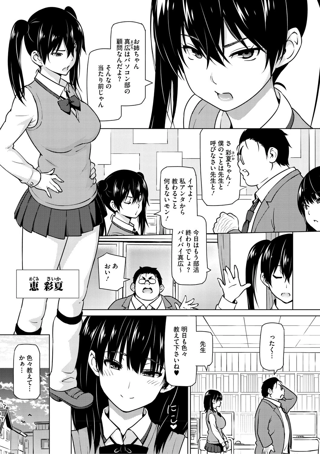 ねとられ ズリネタ娘 5ページ
