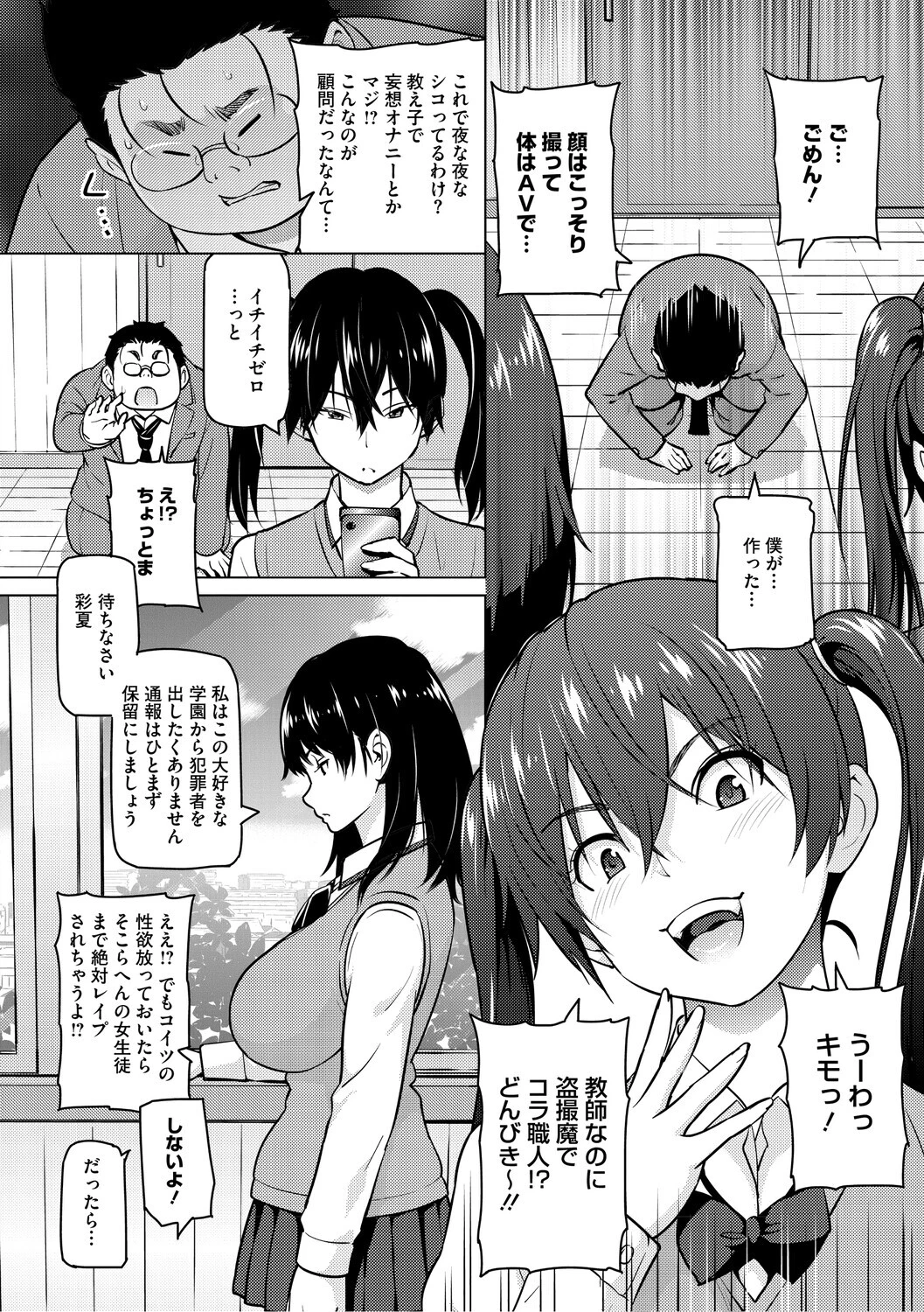 ねとられ ズリネタ娘 8ページ
