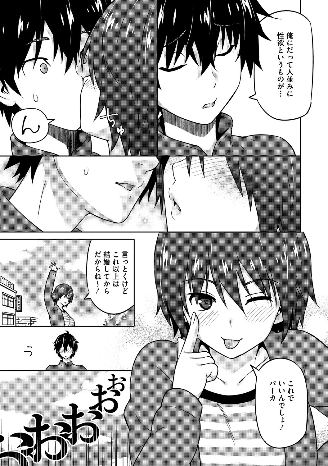 ねとられ ズリネタ娘 11ページ