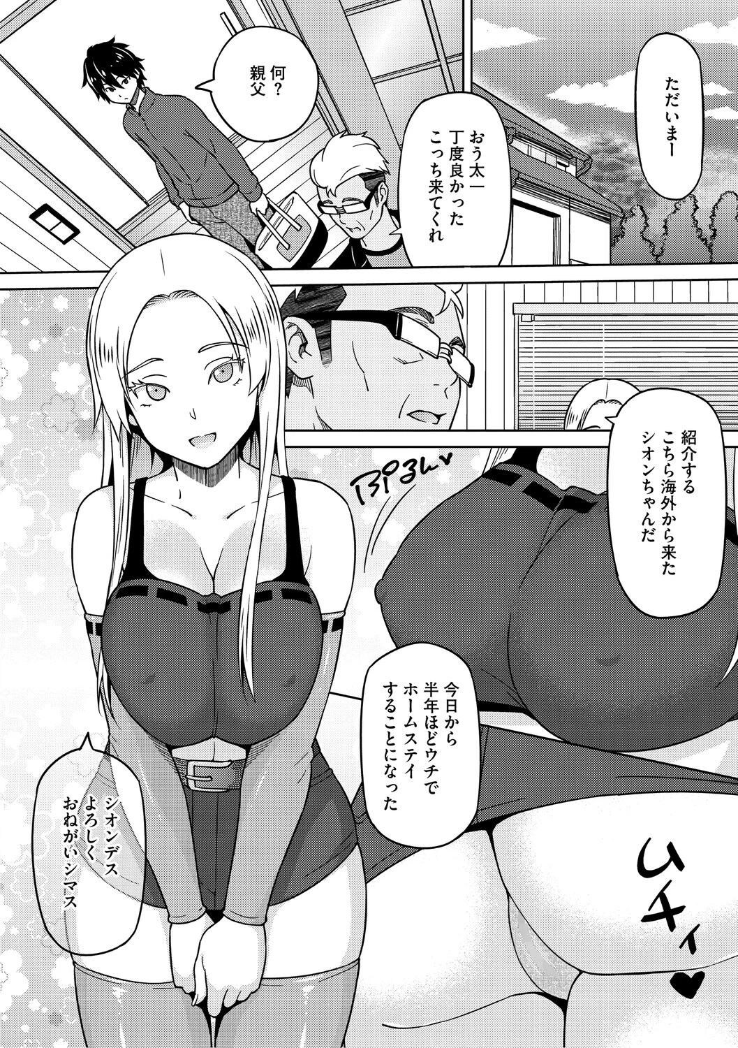 ねとられ ズリネタ娘 12ページ