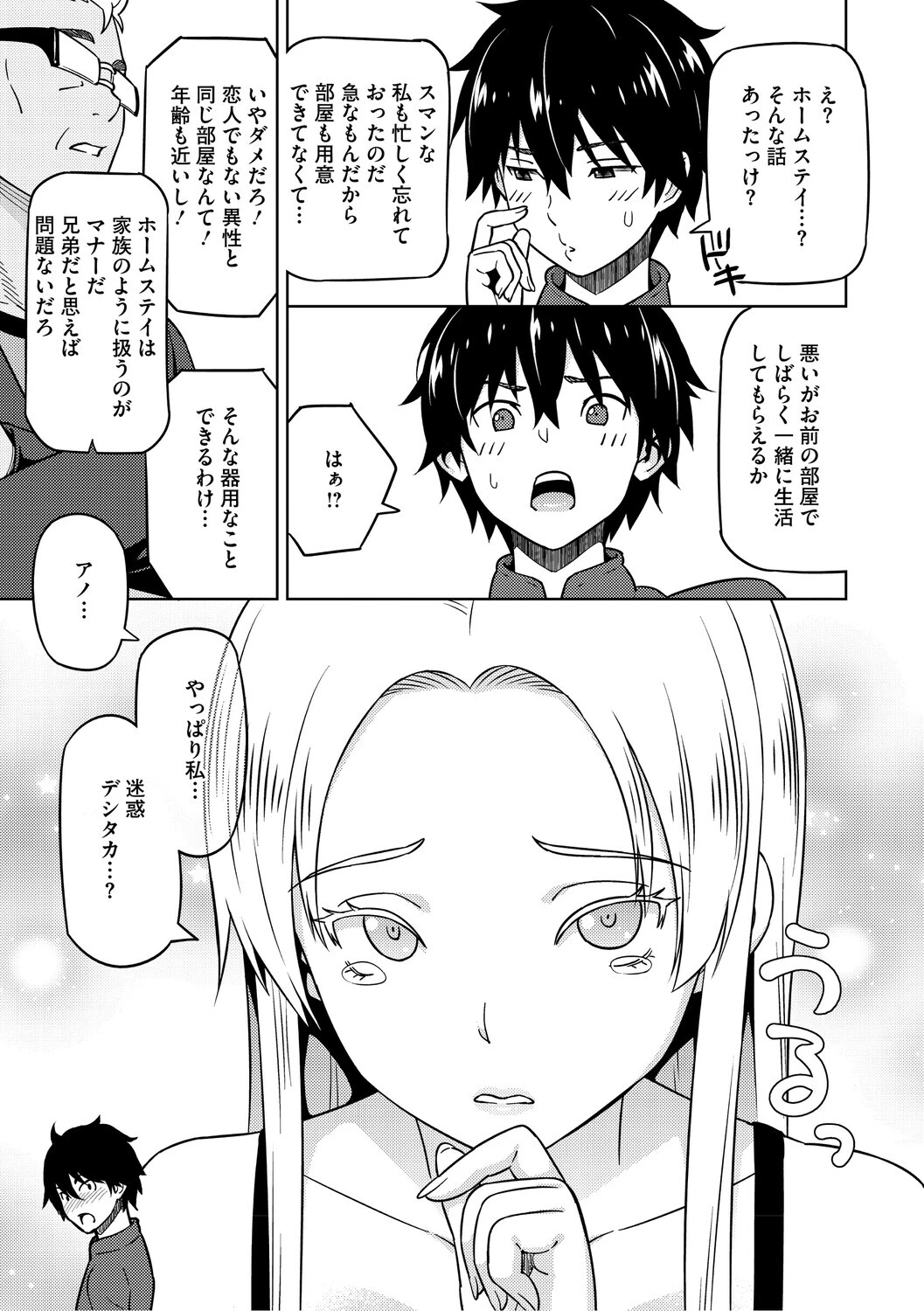 ねとられ ズリネタ娘 13ページ