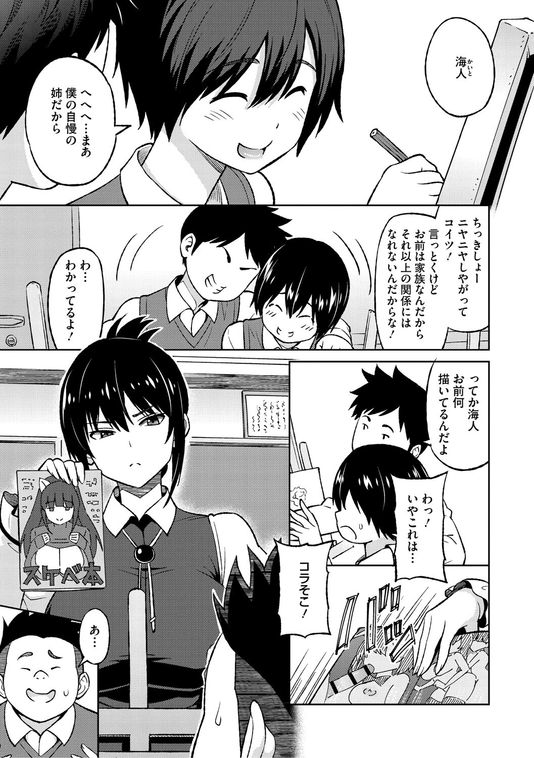 ねとられ ズリネタ娘 17ページ