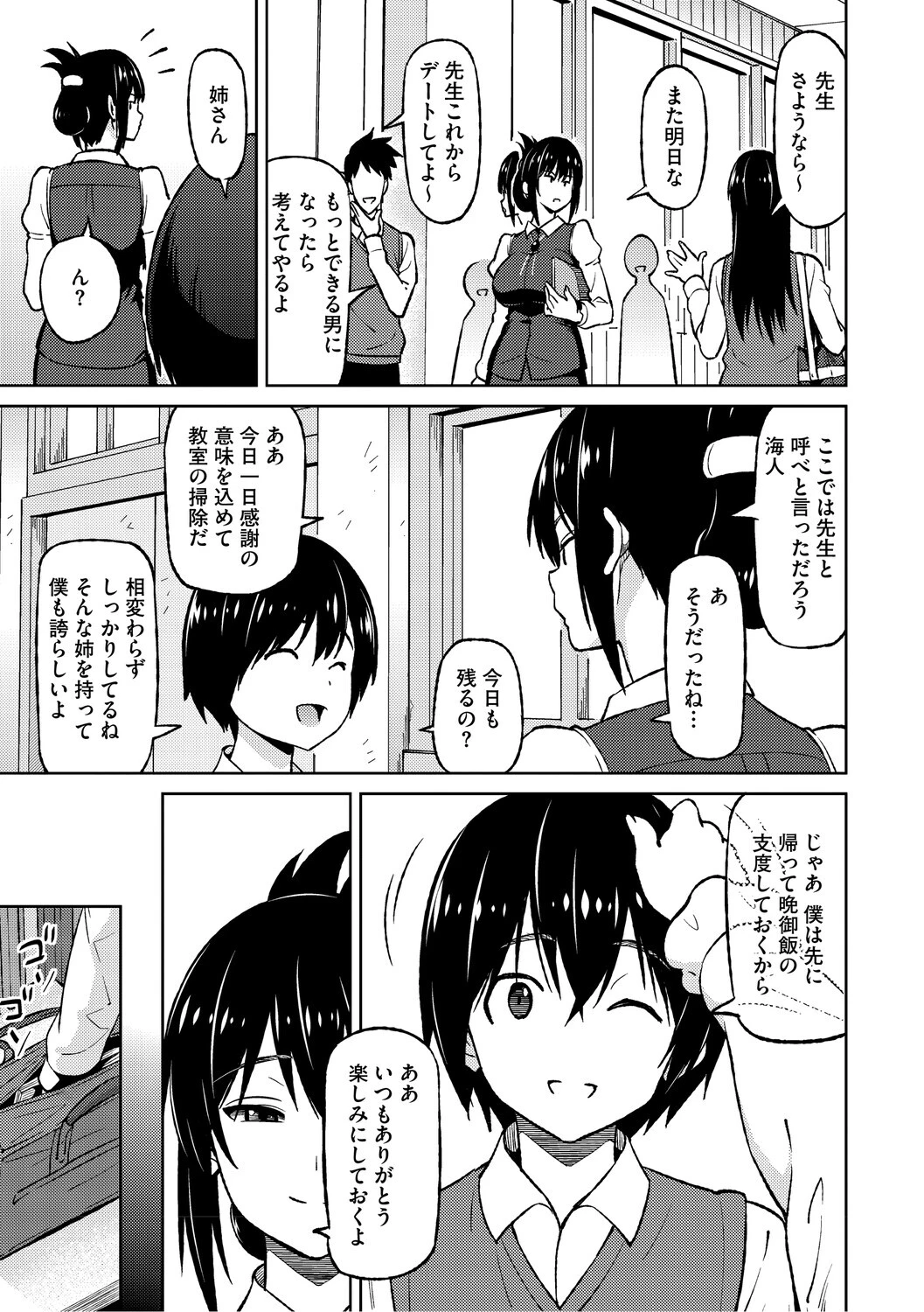 ねとられ ズリネタ娘 19ページ