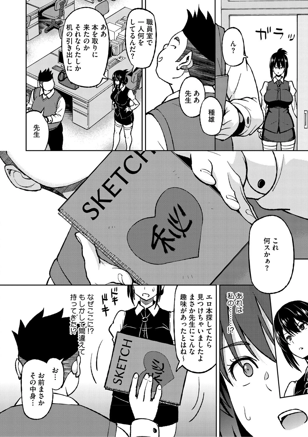 ねとられ ズリネタ娘 20ページ