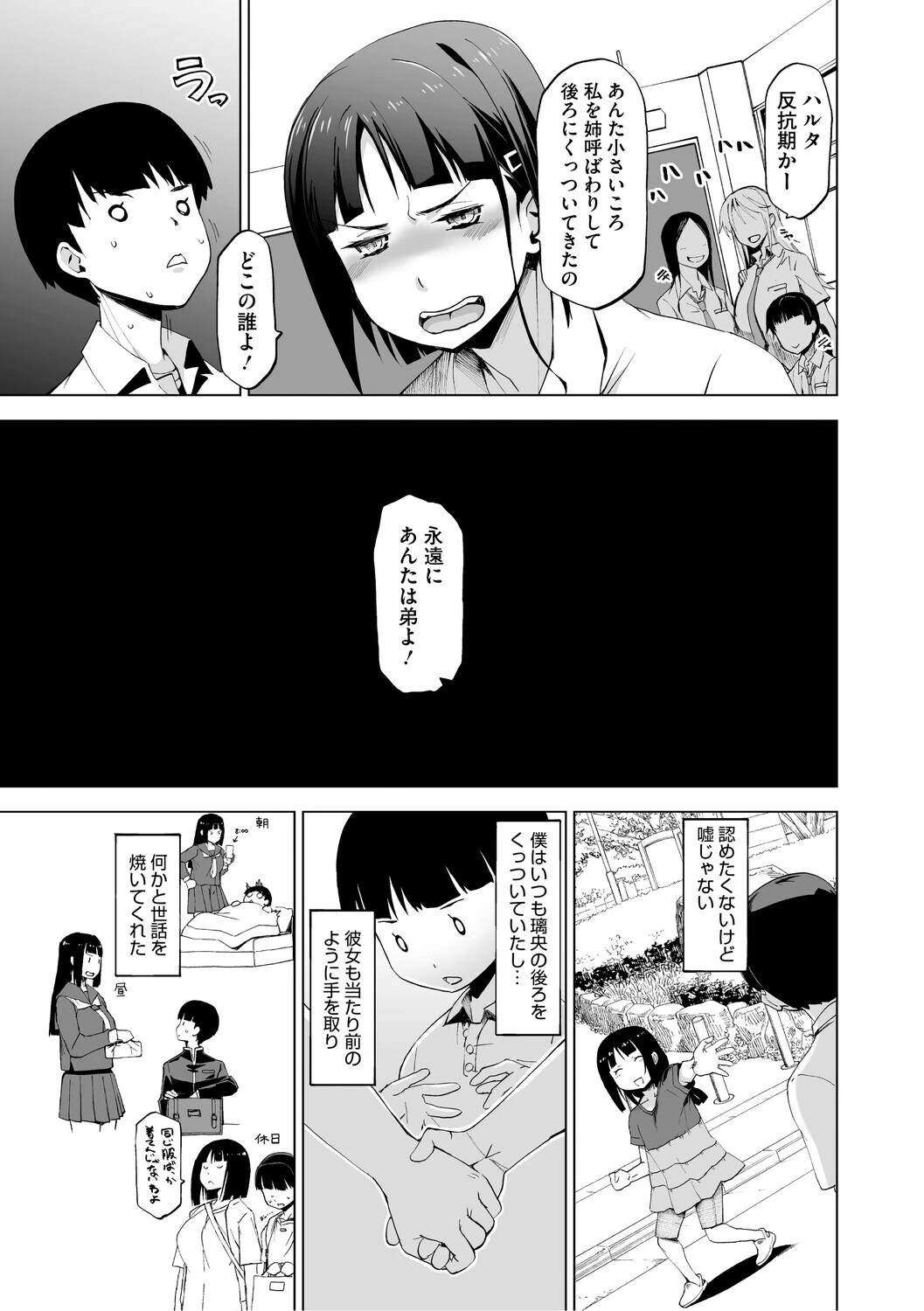 キミはやさしく寝取られる PerfectEdition 5ページ