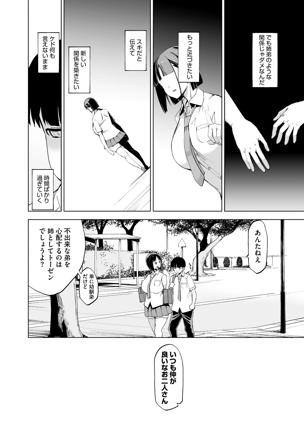 キミはやさしく寝取られる PerfectEdition 6ページ