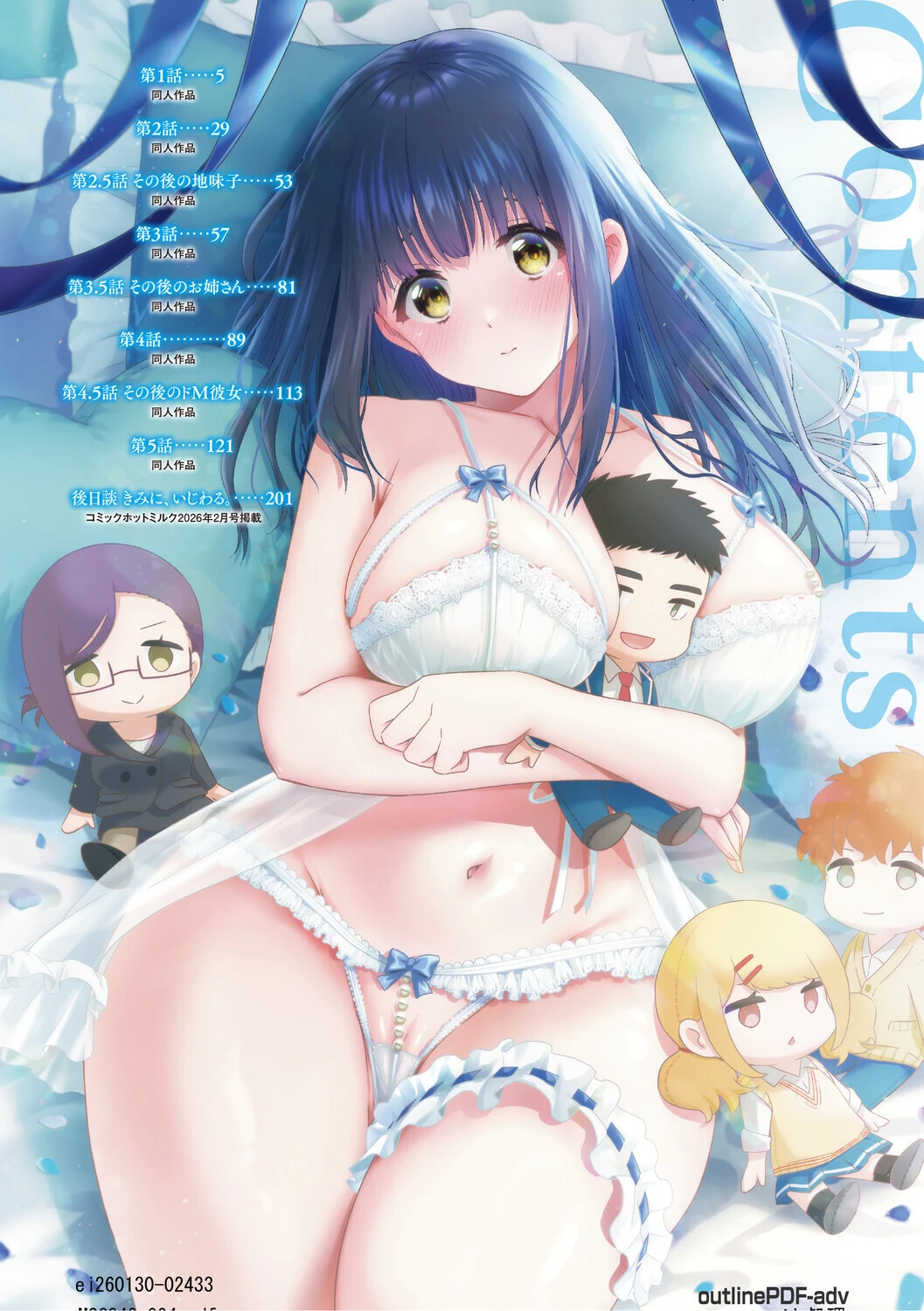 きみと、はじめて。 2ページ