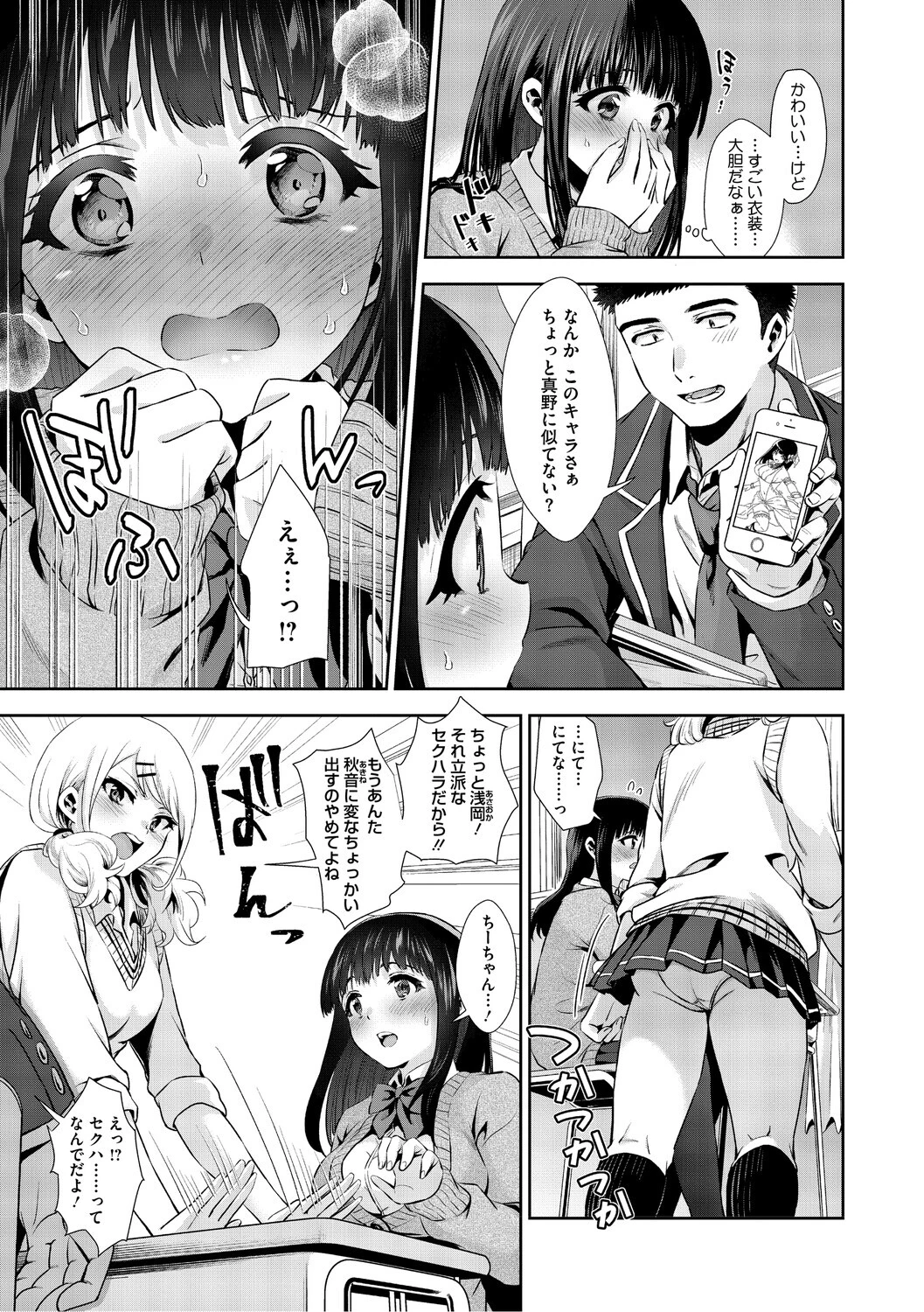 きみと、はじめて。 5ページ