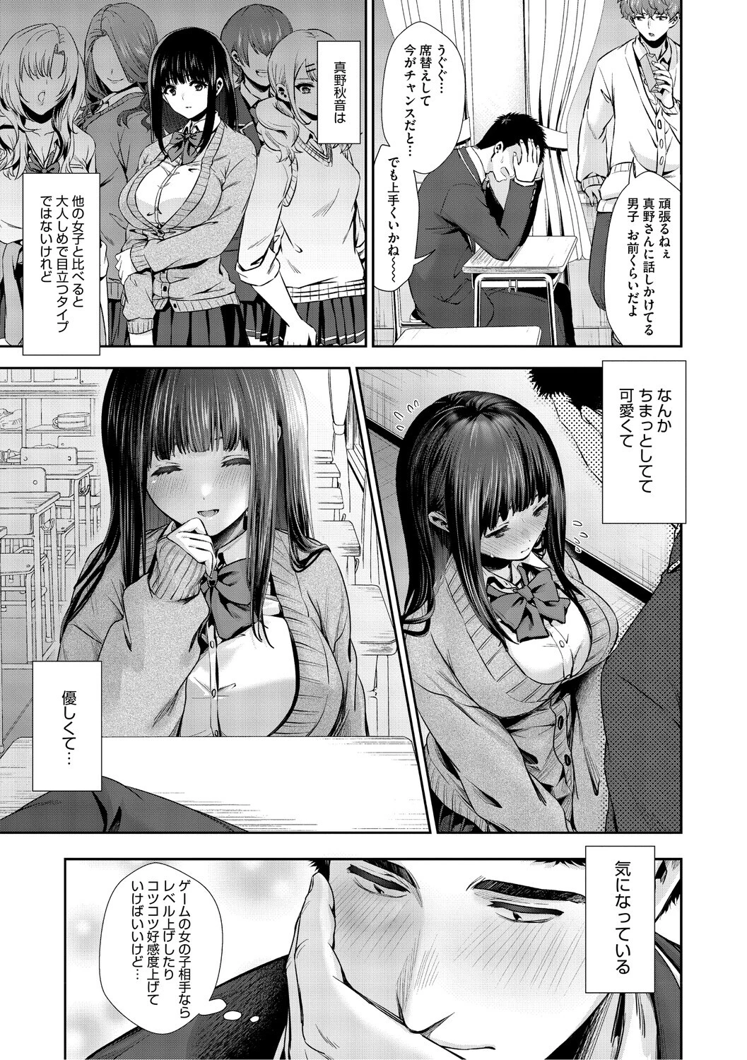 きみと、はじめて。 7ページ