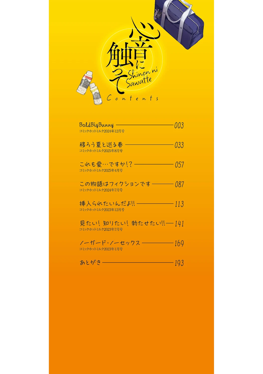 心音に触って 2ページ