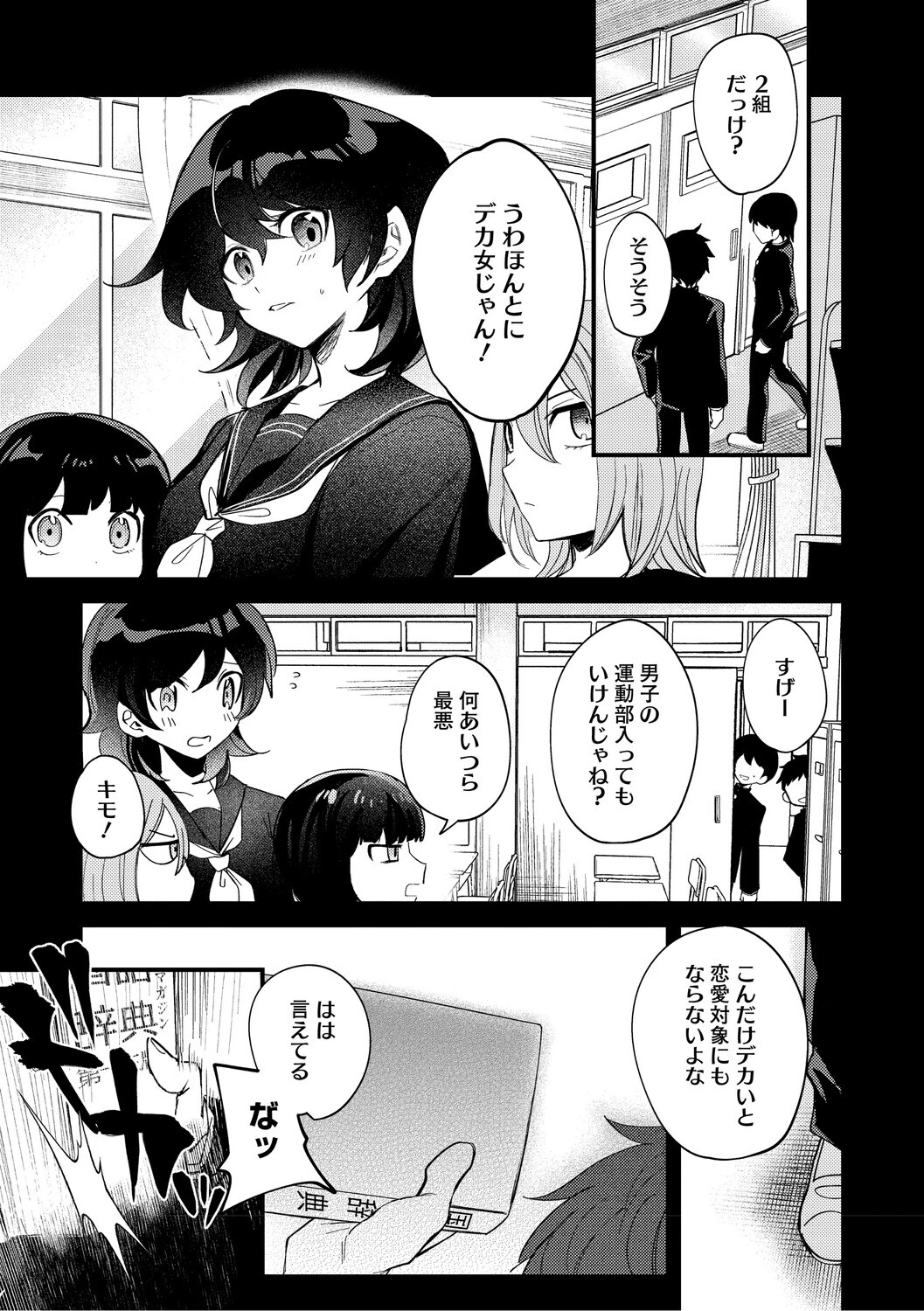 心音に触って 3ページ