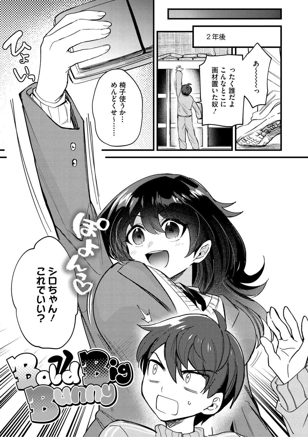 心音に触って 5ページ