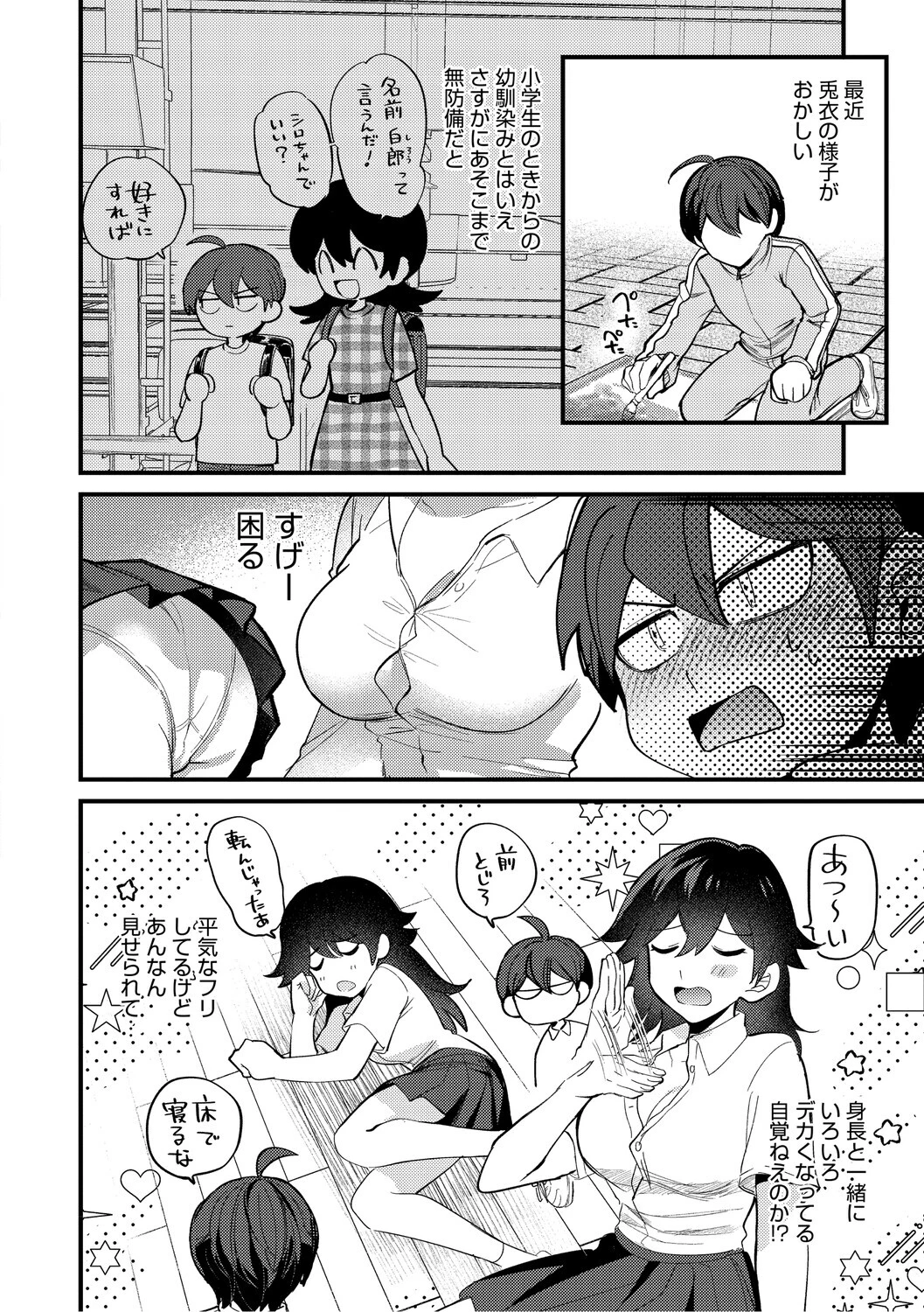 心音に触って 8ページ