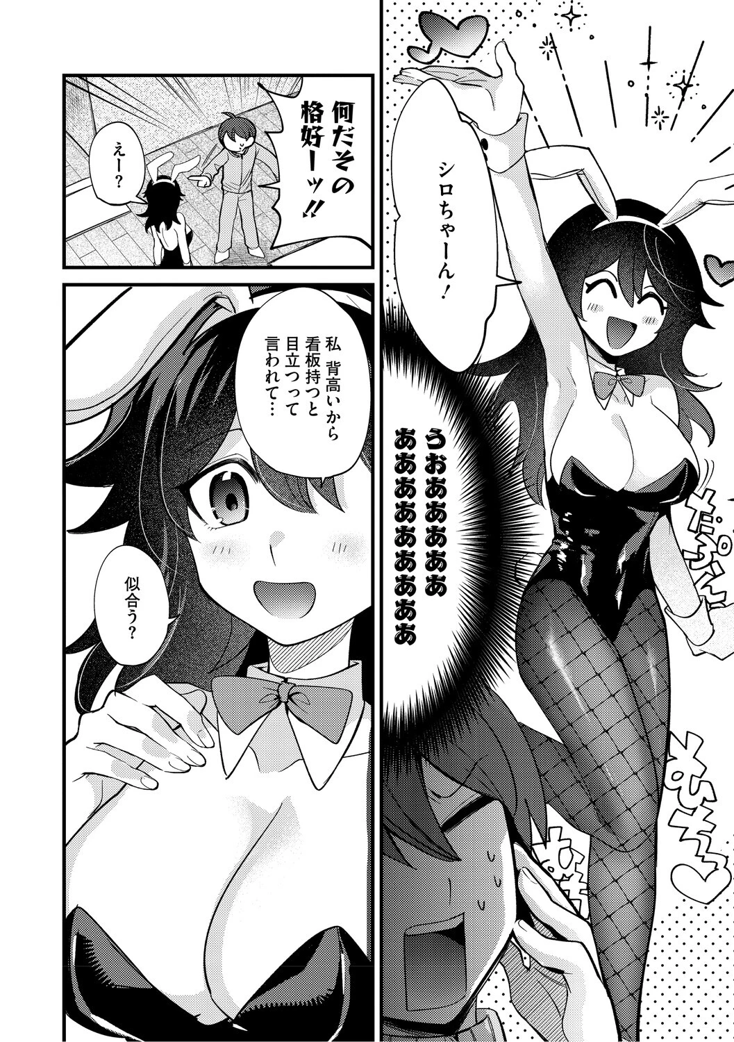 心音に触って 10ページ