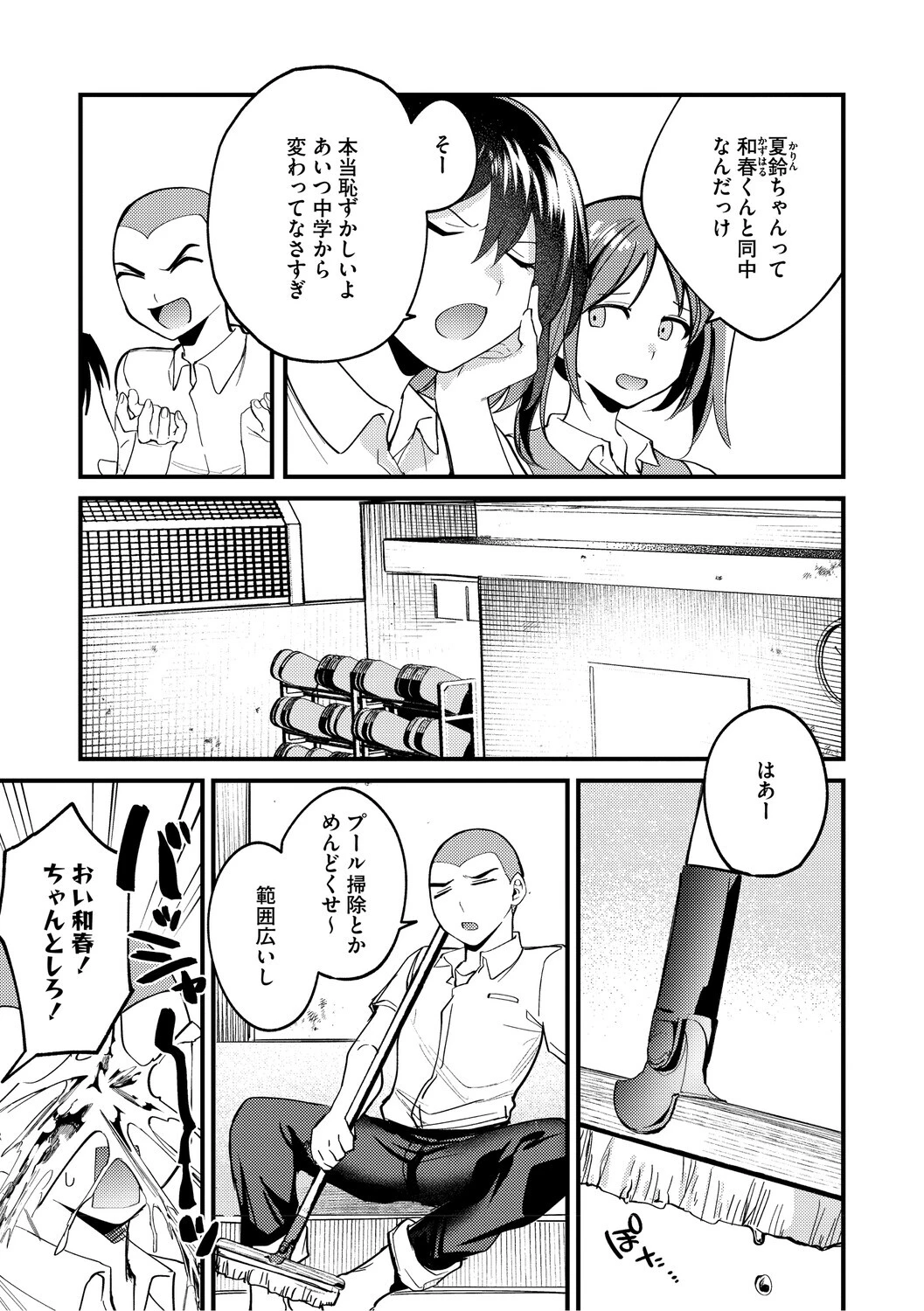 心音に触って 13ページ