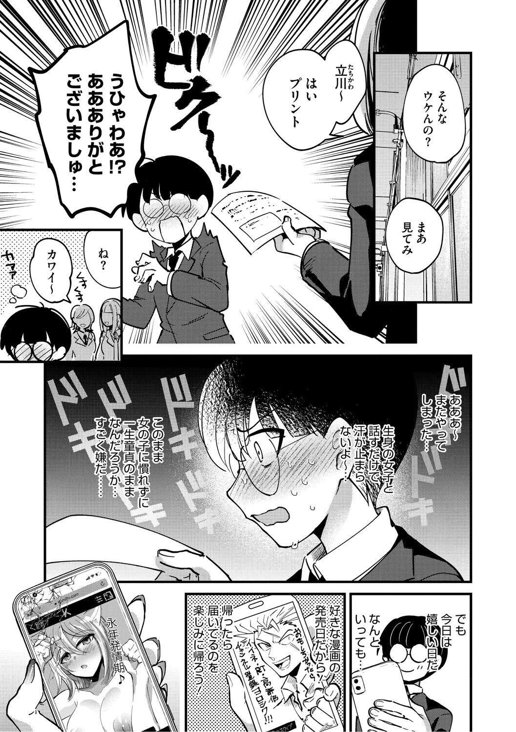 心音に触って 15ページ