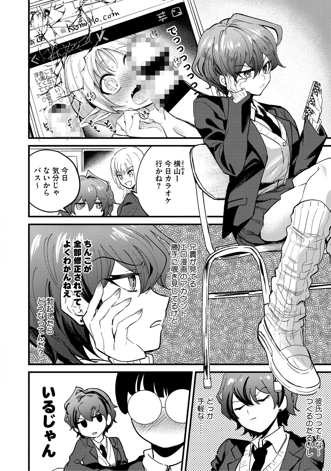 心音に触って 16ページ