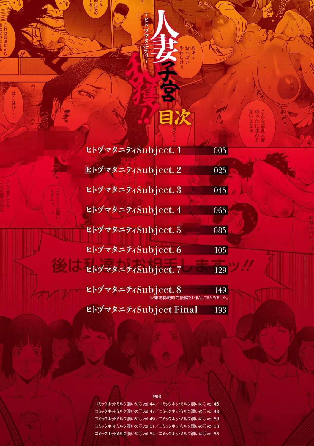 人妻子宮乱獲！！〜ヒトヅマタニティ〜 2ページ