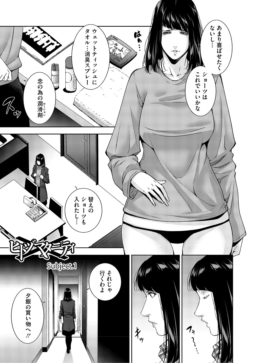 人妻子宮乱獲！！〜ヒトヅマタニティ〜 3ページ