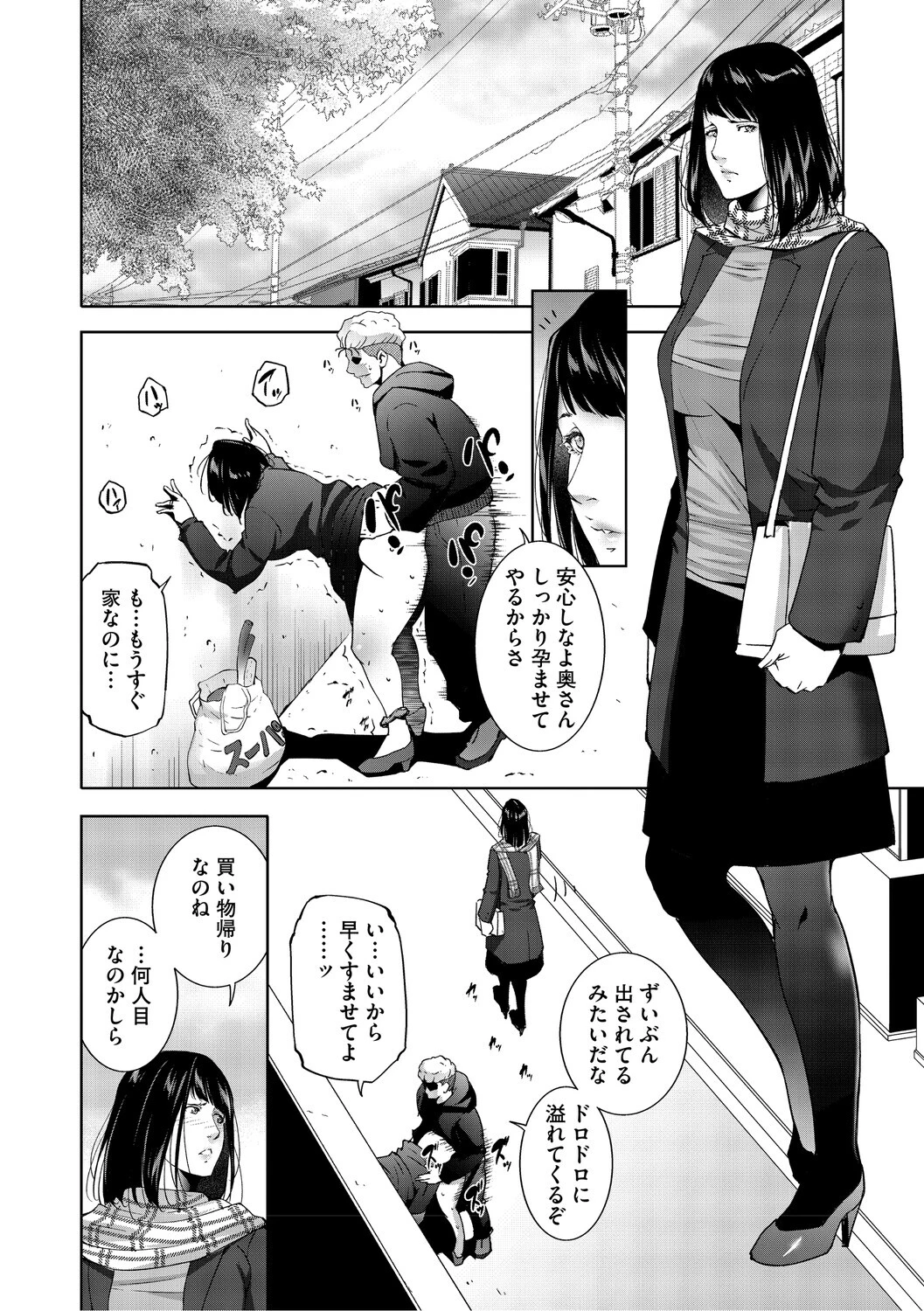 人妻子宮乱獲！！〜ヒトヅマタニティ〜 4ページ