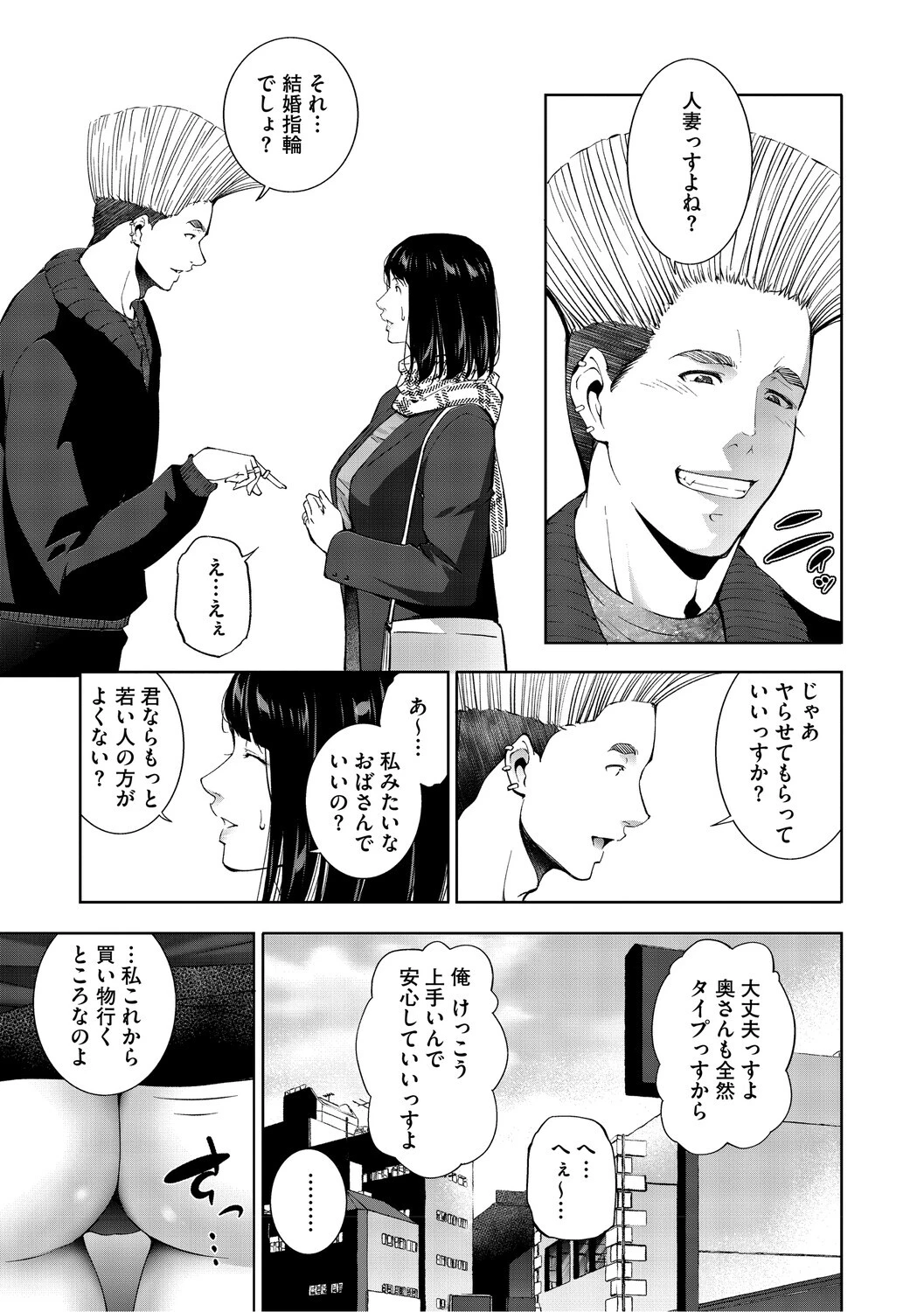 人妻子宮乱獲！！〜ヒトヅマタニティ〜 5ページ