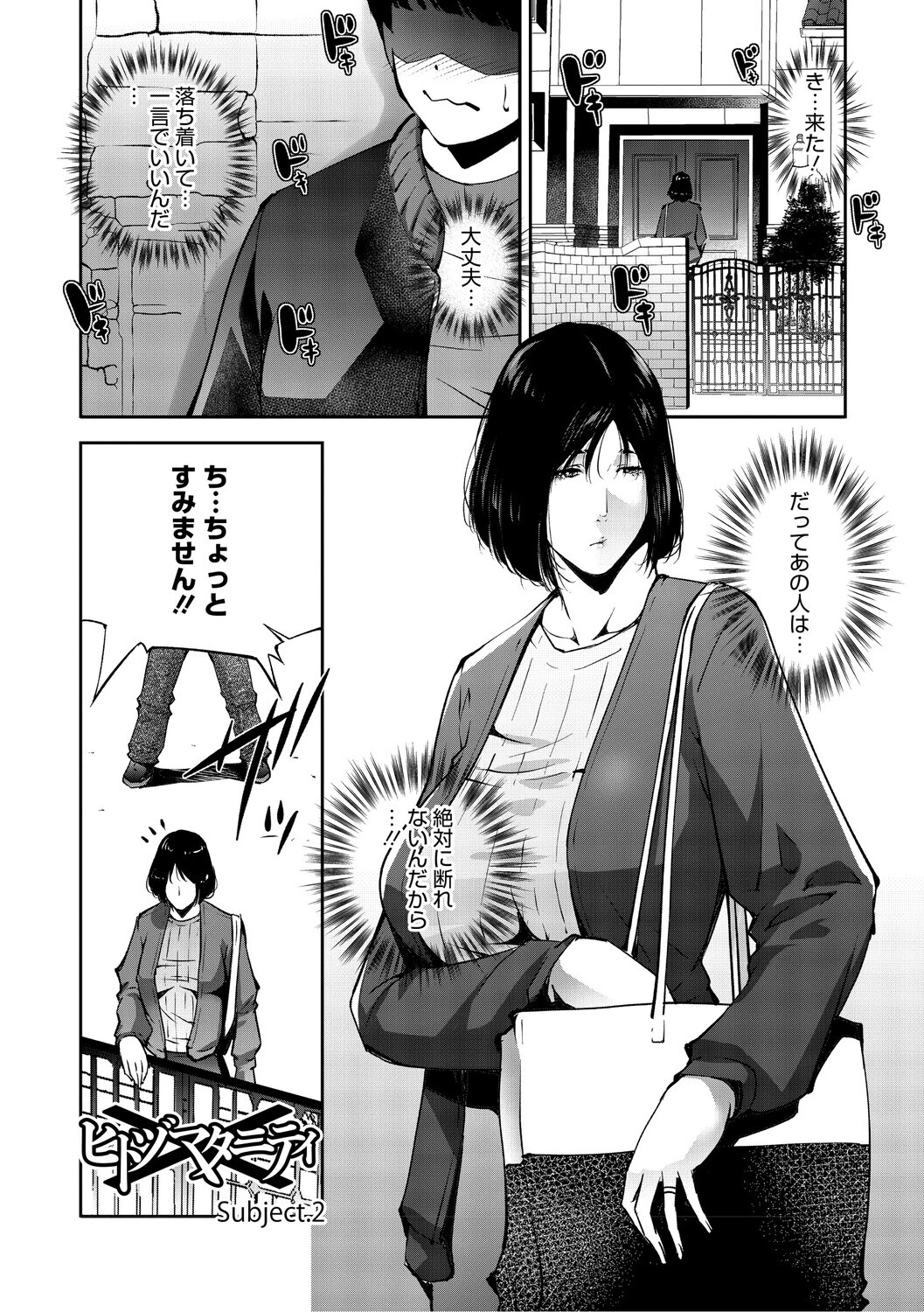 人妻子宮乱獲！！〜ヒトヅマタニティ〜 9ページ