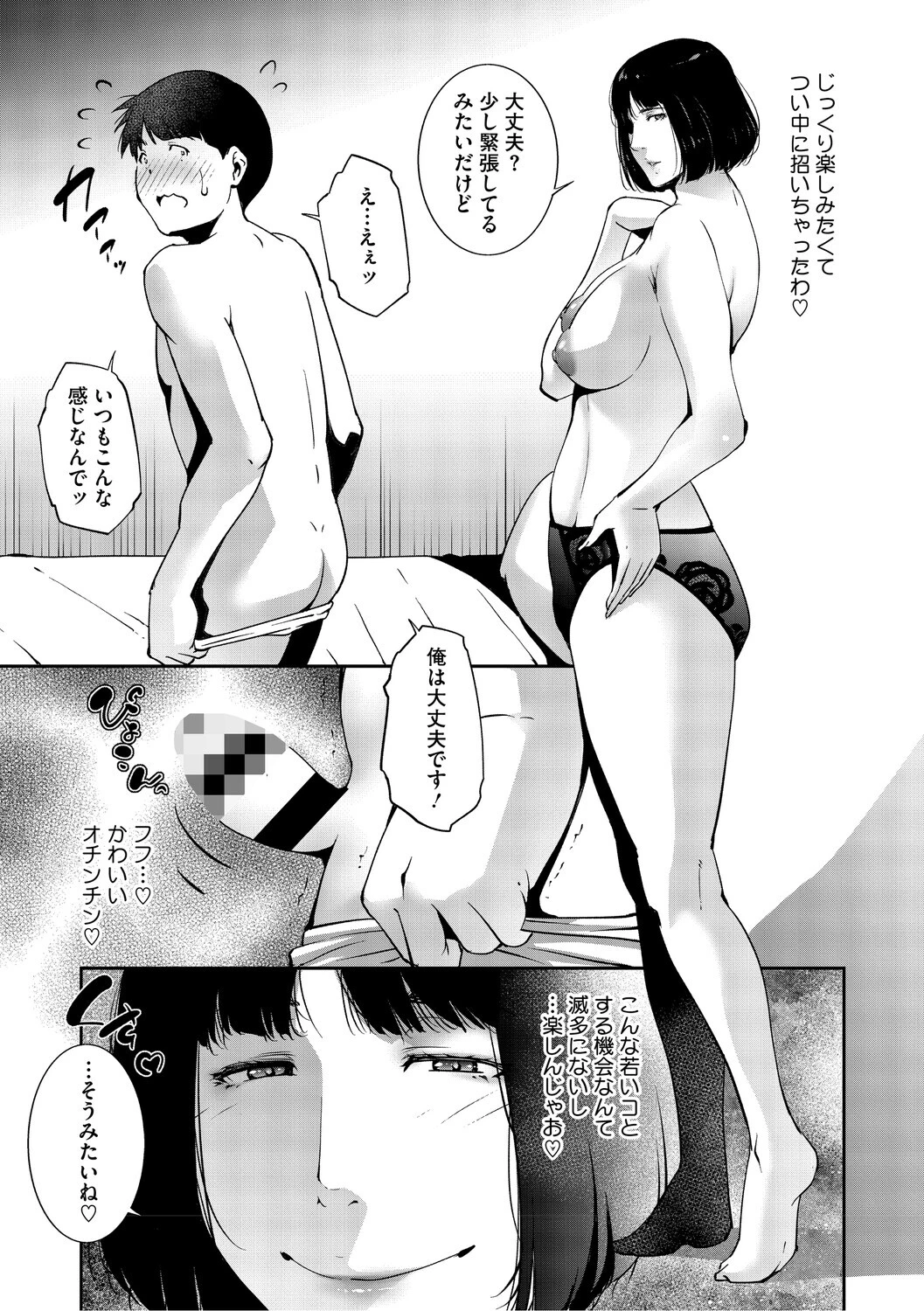 人妻子宮乱獲！！〜ヒトヅマタニティ〜 11ページ