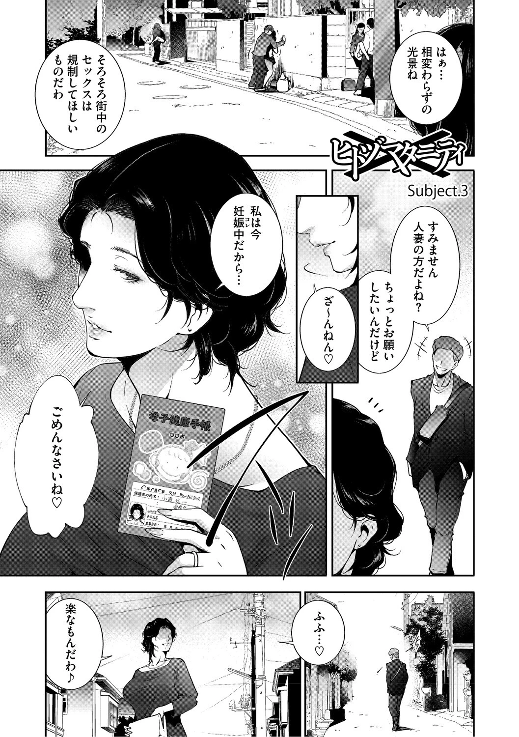 人妻子宮乱獲！！〜ヒトヅマタニティ〜 15ページ