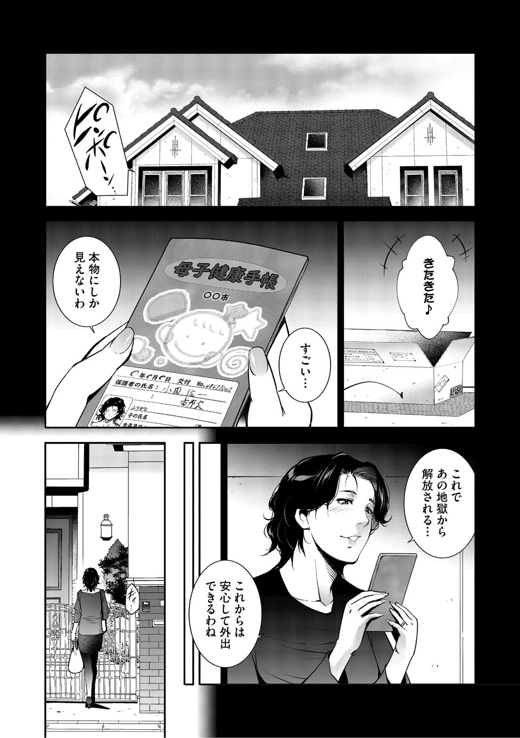 人妻子宮乱獲！！〜ヒトヅマタニティ〜 16ページ