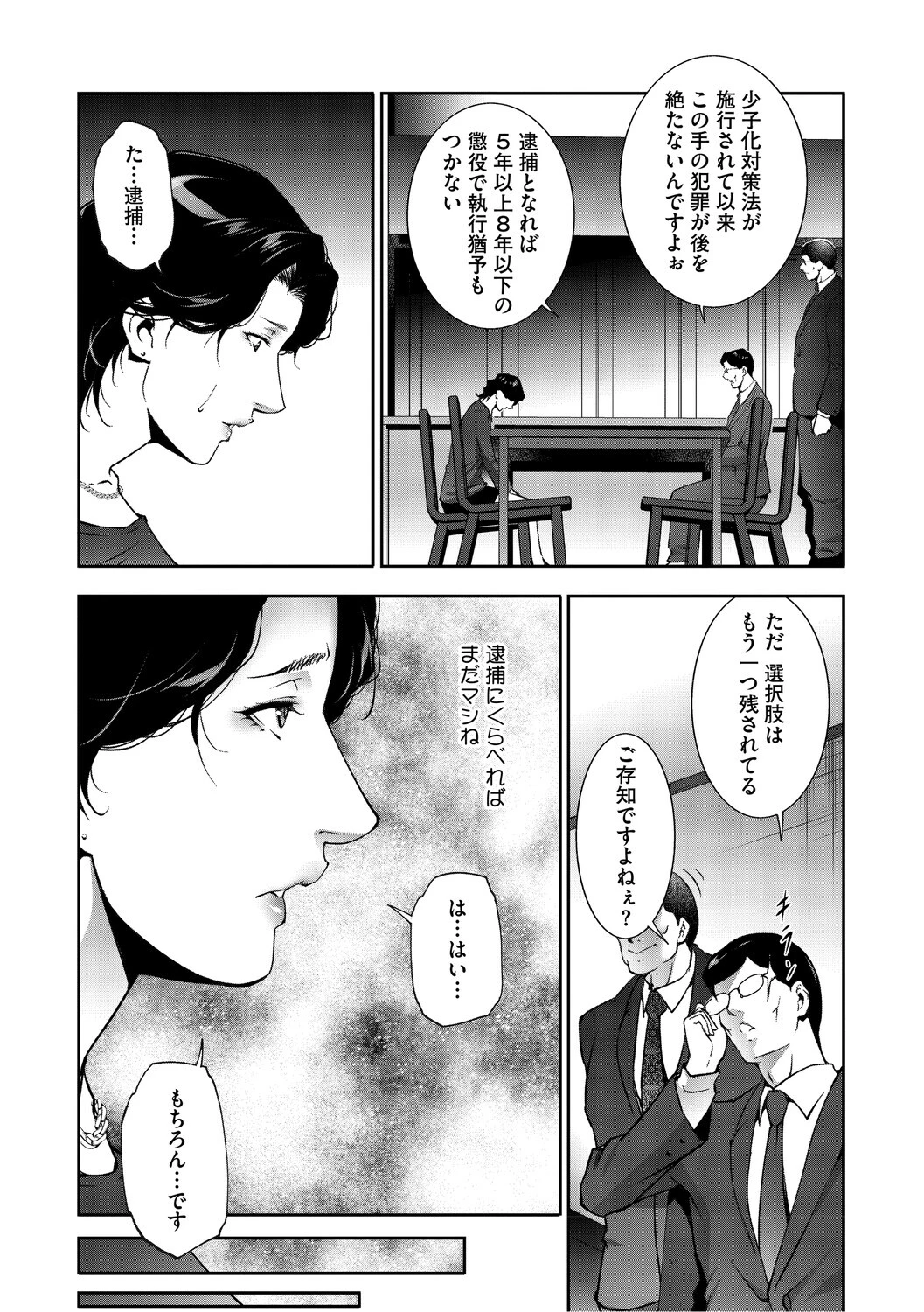 人妻子宮乱獲！！〜ヒトヅマタニティ〜 19ページ