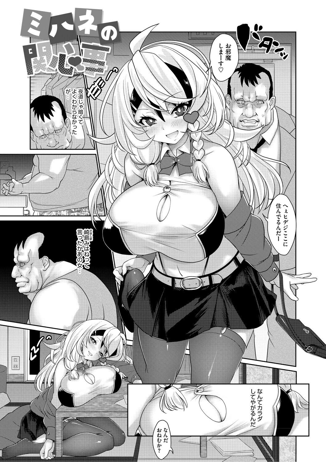 ゆるびっち 3ページ