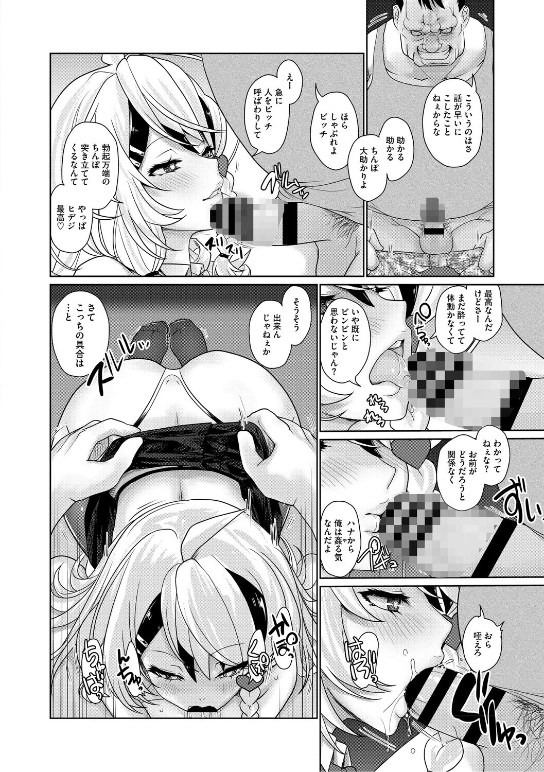 ゆるびっち 6ページ