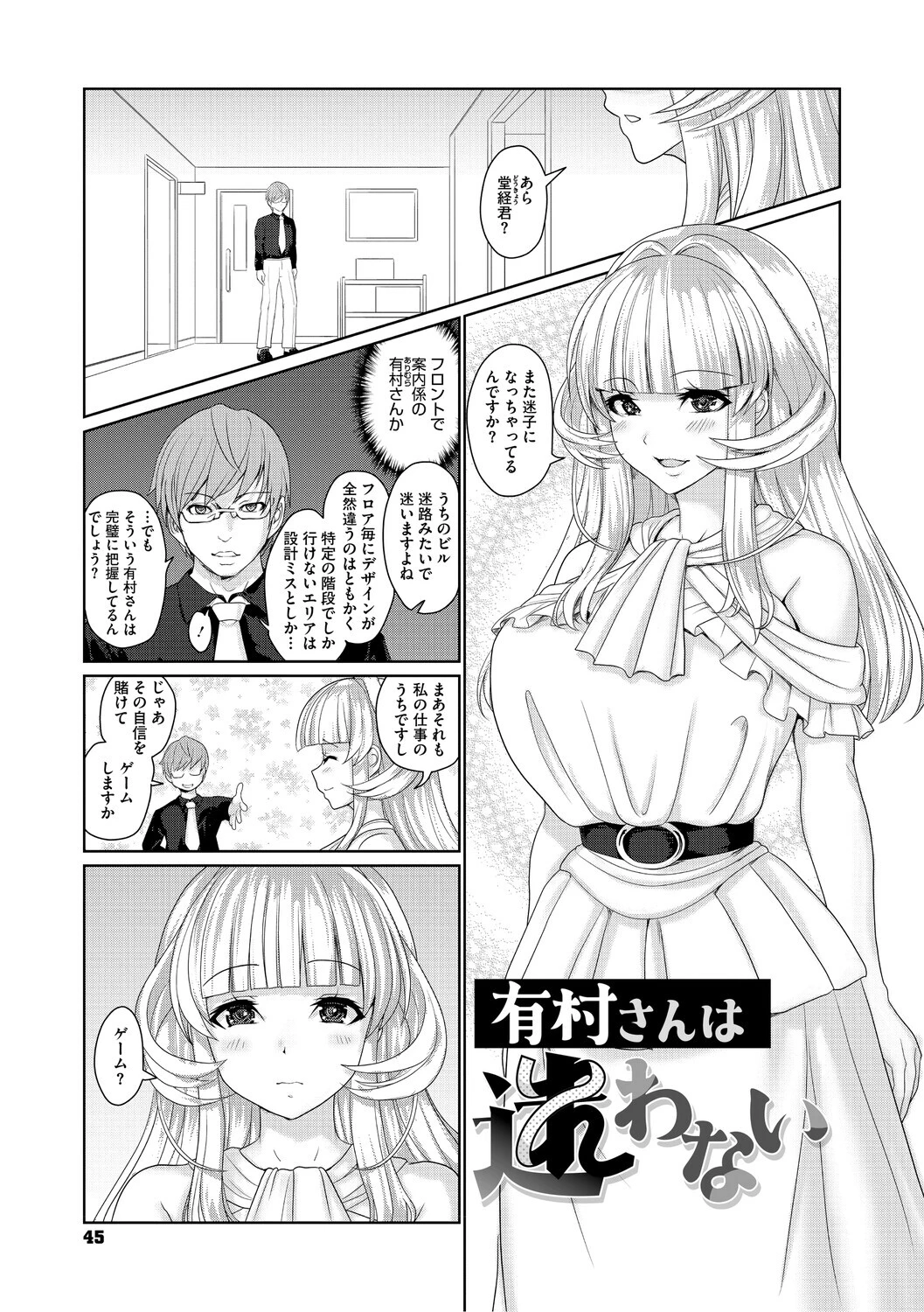 ゆるびっち 7ページ