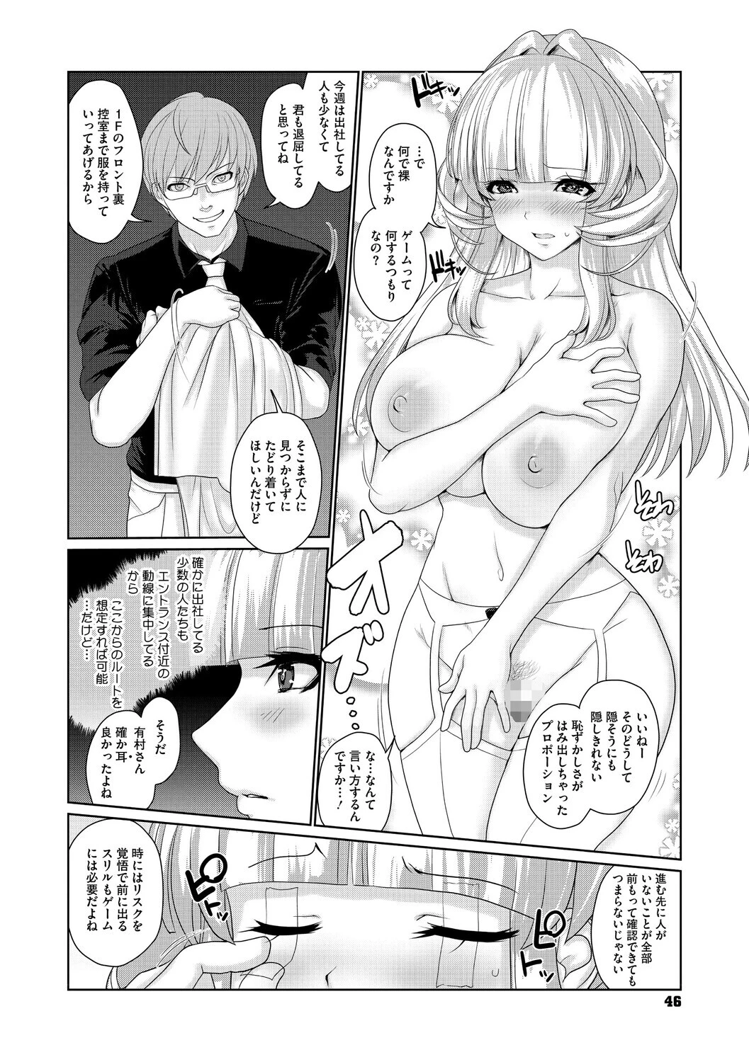 ゆるびっち 8ページ