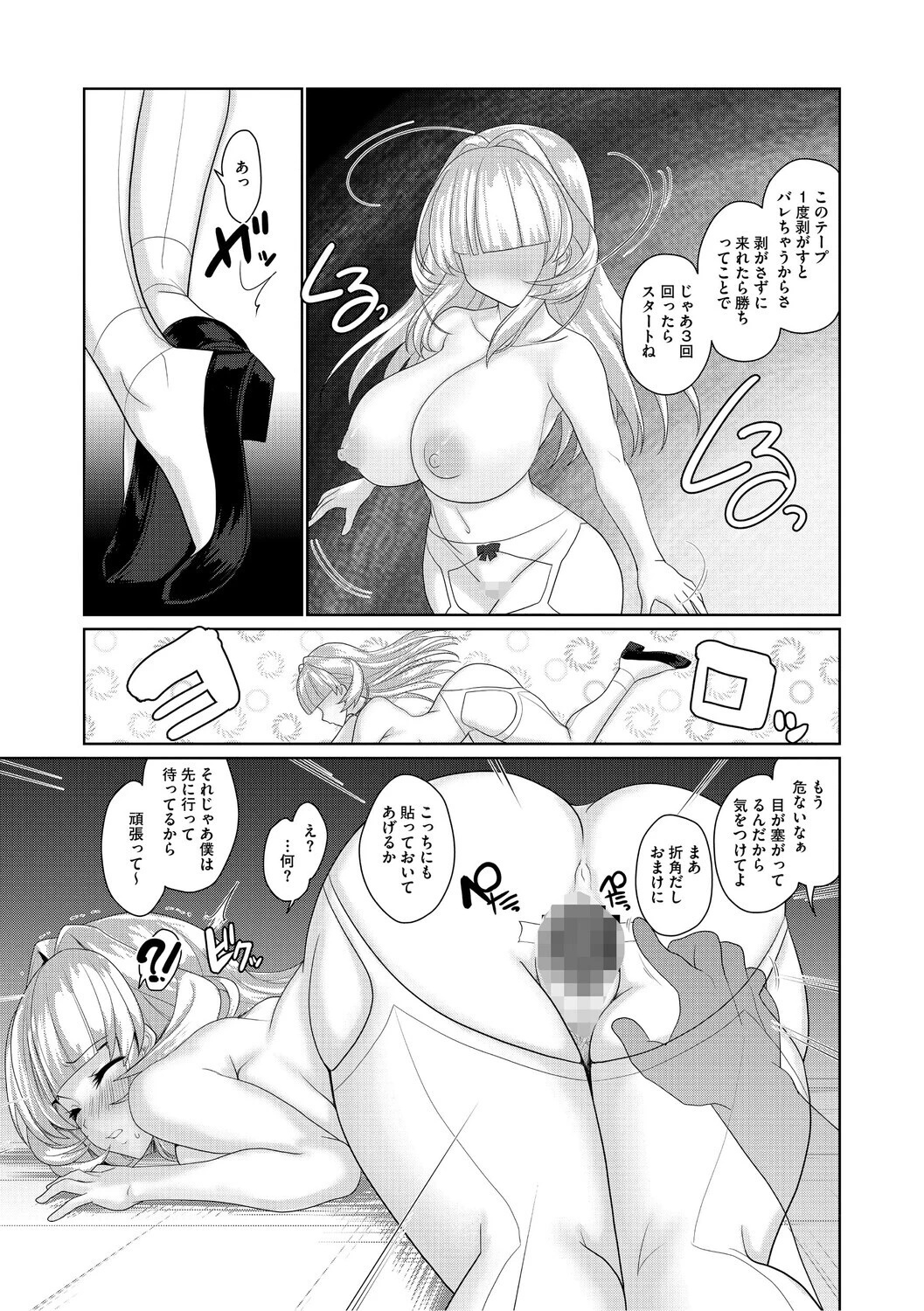 ゆるびっち 9ページ