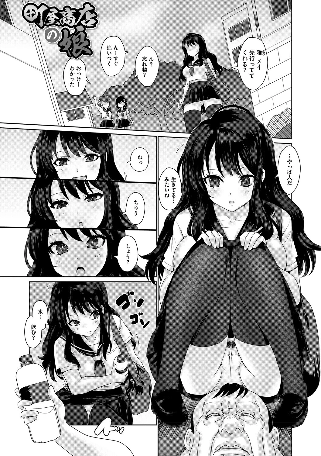 ゆるびっち 11ページ