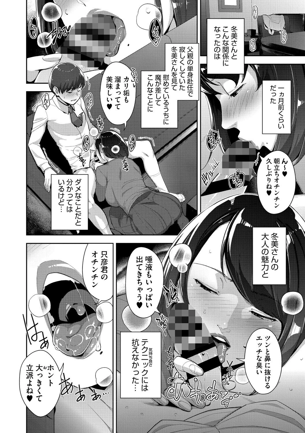 いろどりかぞく【デジタル特装版】【FANZA限定】 8ページ