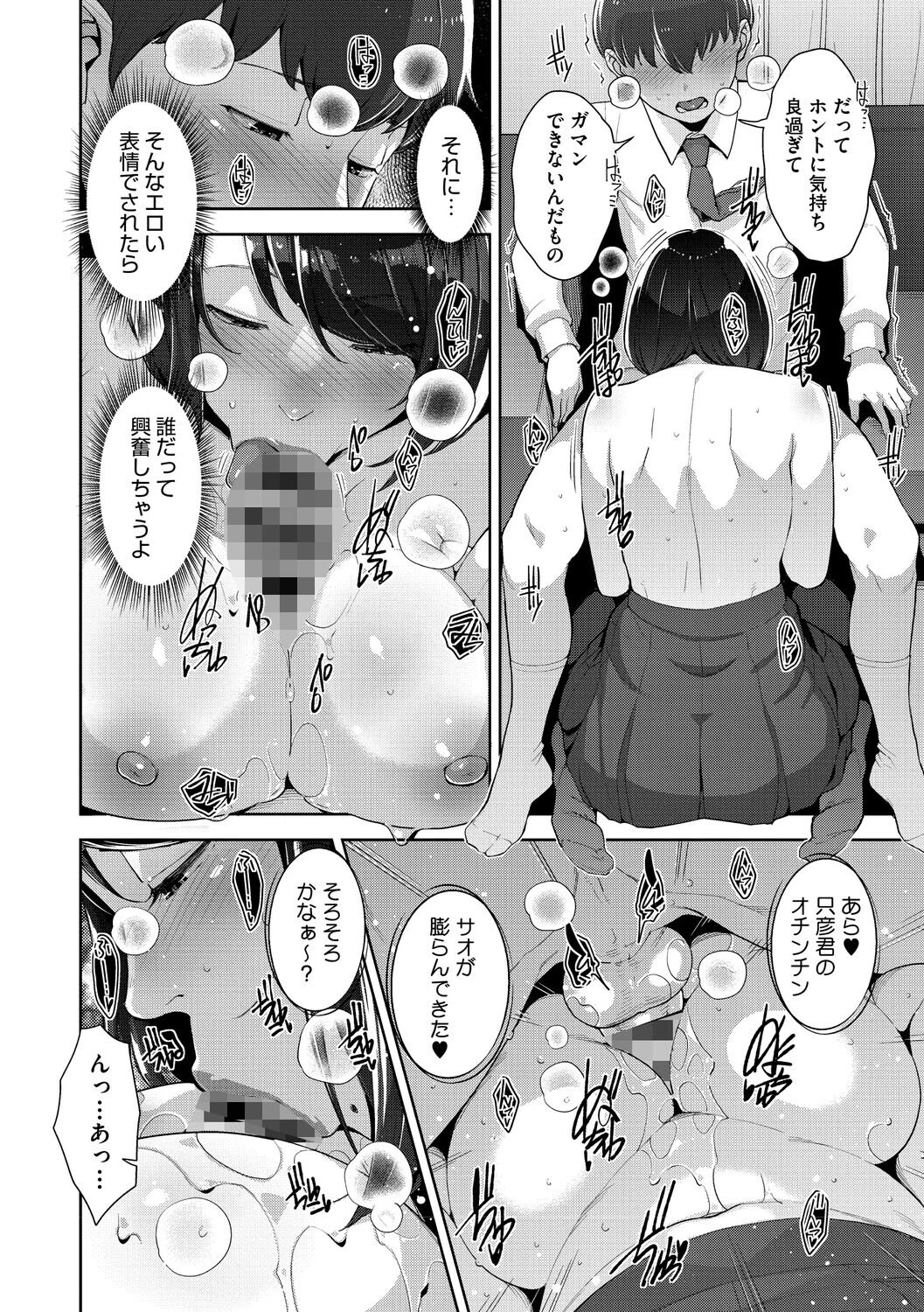 いろどりかぞく【デジタル特装版】【FANZA限定】 12ページ