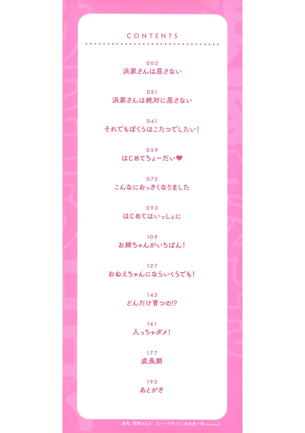 浜家さんはけっこうエロい【FANZA限定おまけ付】 2ページ