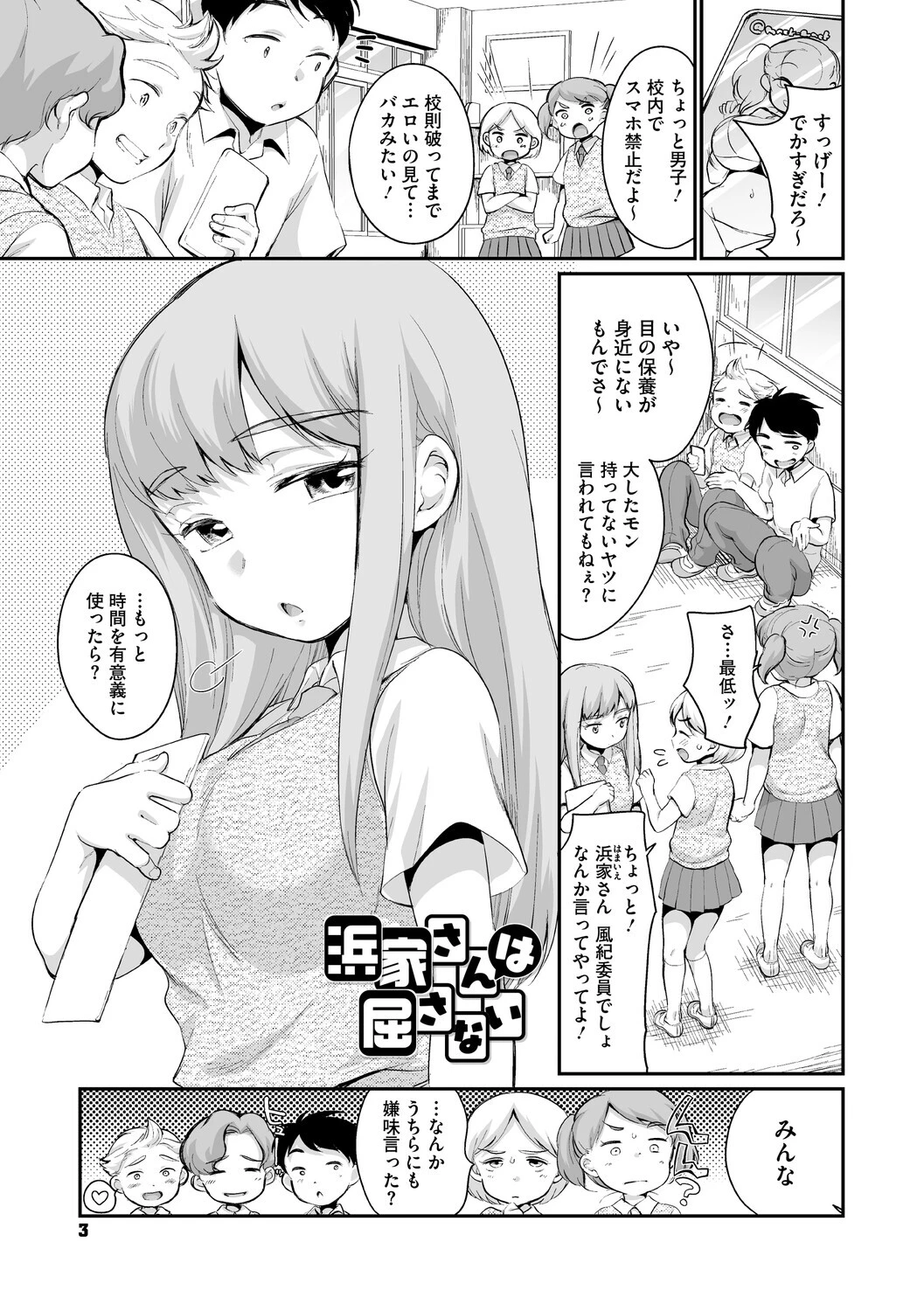 浜家さんはけっこうエロい【FANZA限定おまけ付】 3ページ