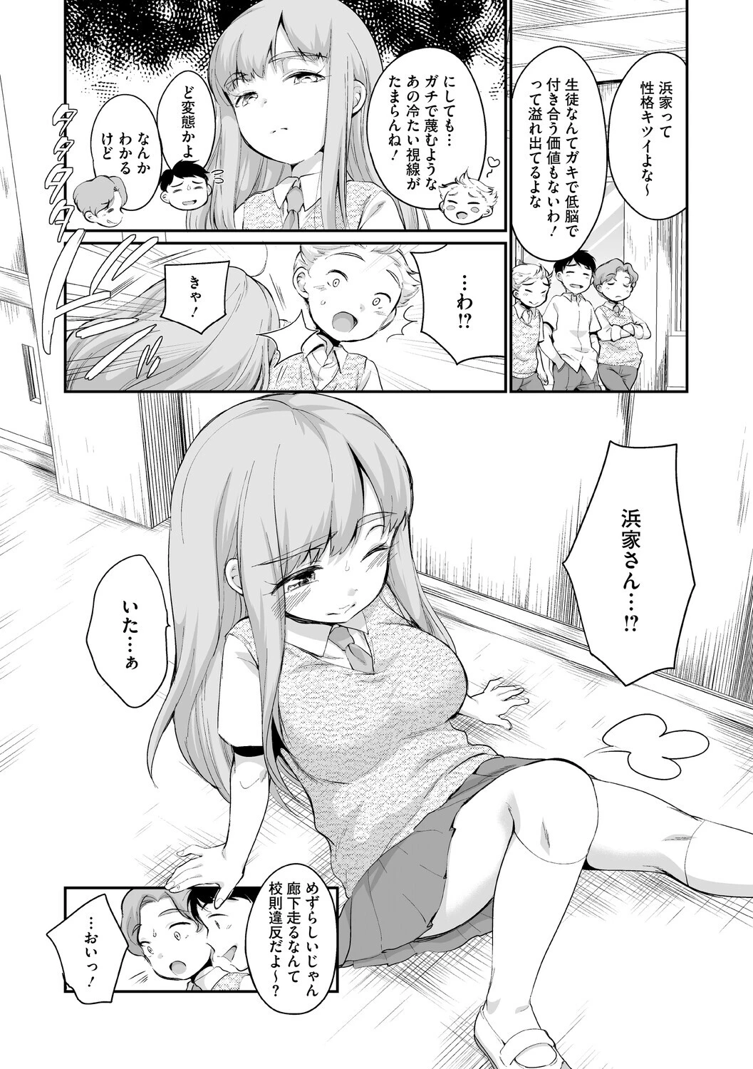 浜家さんはけっこうエロい【FANZA限定おまけ付】 4ページ
