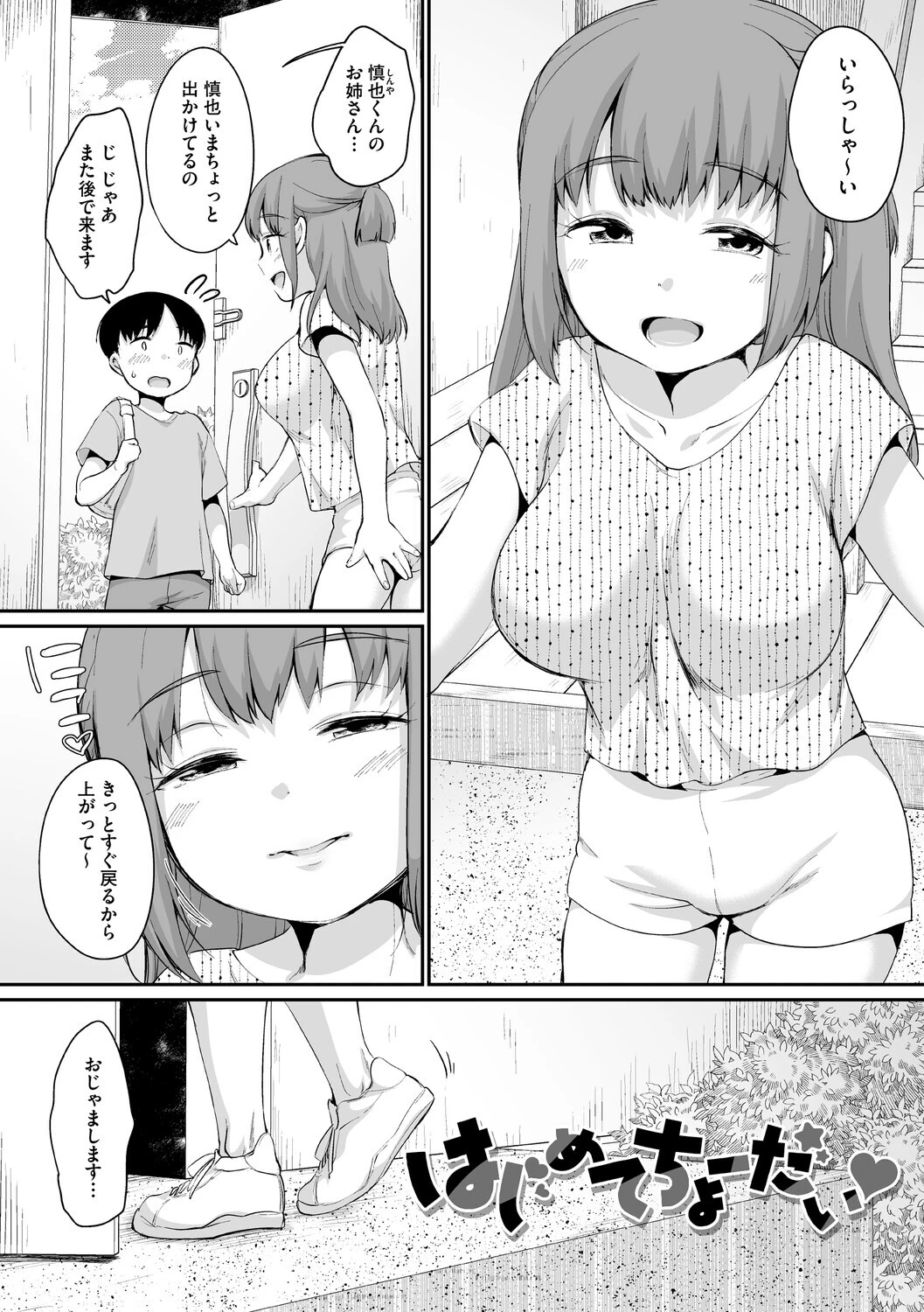 浜家さんはけっこうエロい【FANZA限定おまけ付】 9ページ