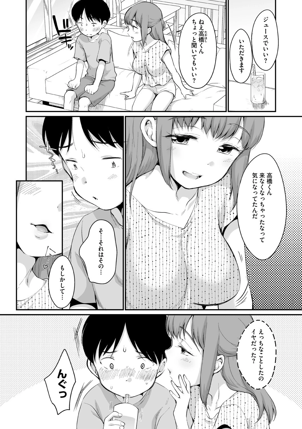 浜家さんはけっこうエロい【FANZA限定おまけ付】 10ページ